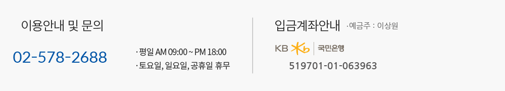 이용안내 및 문의