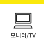 모니터/TV