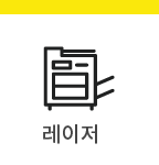 레이저프린터